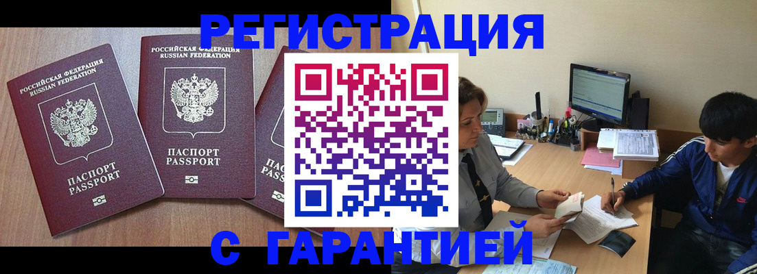 временная регистрация гарантия в Боре