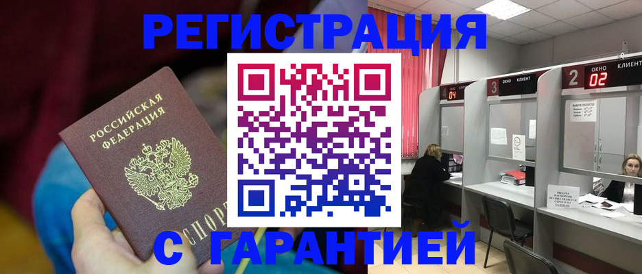 прописка для кредита в Боре