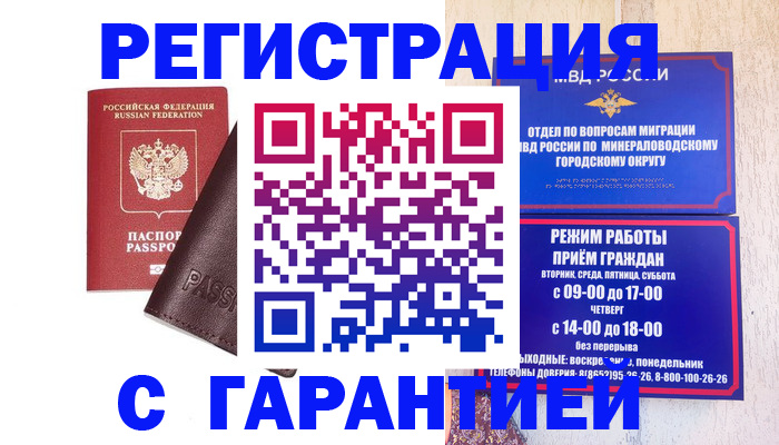 временная регистрация недорого в Боре