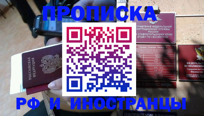 временная регистрация для всех в Боре