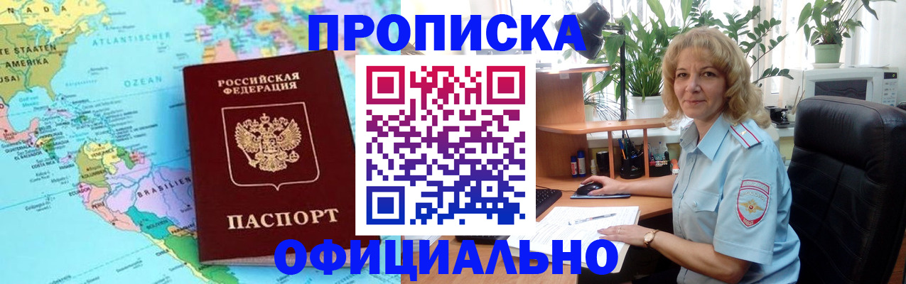 купить прописку в Боре